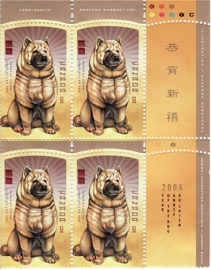 Canada Stamp #2140 - Year of the Dog (2006) (PB)