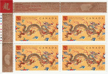 Canada Stamp #1836 - Dragon and Chinese Symbol (2000) 4X46¢ - Image 2