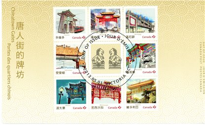 Canada FDC#2642 - Chinatown Gates (2013) 8 x P (63¢)