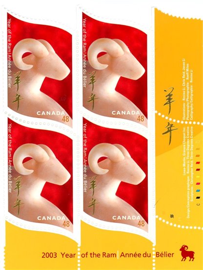 Canada PB#1969 - Ram and Chinese Symbol (2003) 48¢