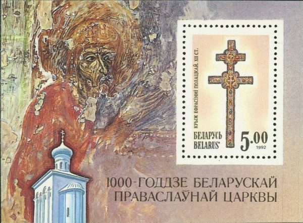 Belarus S#18 - (1992) MNH S/S Cross of Ephrosinia of Polotsk - 5.00