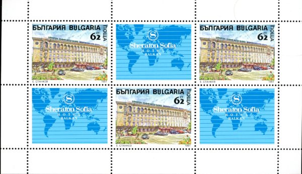 Bulgaria Stamp #Sc3634 (1991) - Sheet of 3+3 labels Sheraton Sofia Hotel Balkan