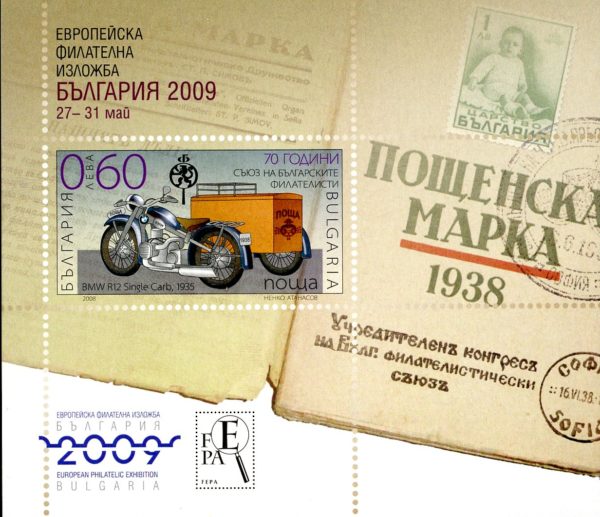 Bulgaria Sc#4480 (2008), RARE imperf sheet - Union of Bulgarian Philatelists