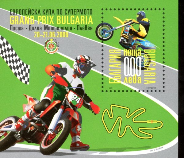 Bulgaria Stamp Sc#4519 (2009) -RARE full colour blackprint - Supermoto European Cup, Pleven