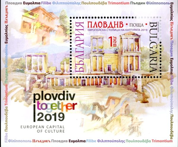 Bulgaria Stamp #Sc4750 (2015) - S/Sheet of 1 Plovdiv, 2019 European Capital of Culture