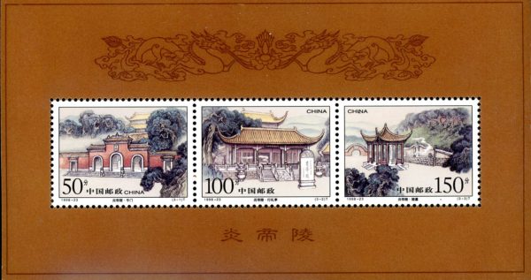 China Stamp Sc#2906a - (1998) Souvenir Sheet - Mausoleum of Yandi