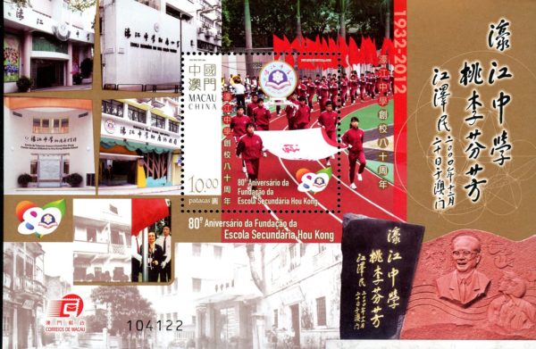 Macao Stamp Sc#1370 - (2012) S/SHEET -  The 80th Anniversary of the Founding of Hou Kong Middle School