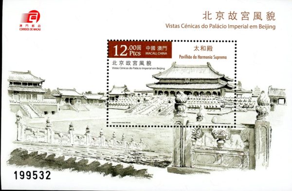 Macao Stamp Sc#1473 - (2016) S/SHEET -  Scenery of the Imperial Palace - Beijing, China