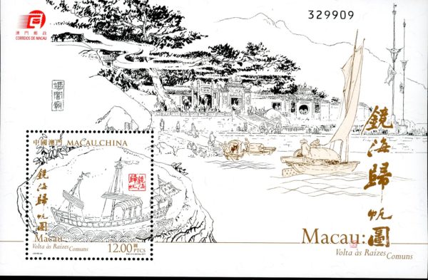 Macao Stamp Sc#1502 - (2017) S/SHEET -  Back to Common Roots