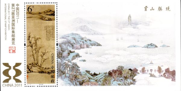 China Stamp Sc#3973 (2011) - S/Sheet - intl. Philatelic Exhibition Wuxi