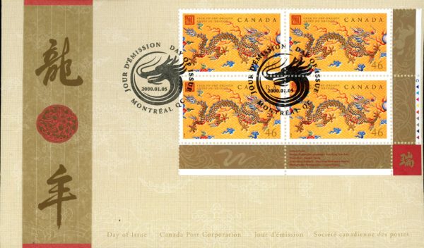 Canada OFDC#1836 - Dragon and Chinese Symbol (2000) 46¢