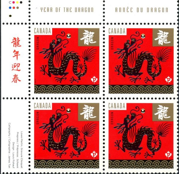 Canada Stamp PB#2495 - Dragon (2012) P (61¢)