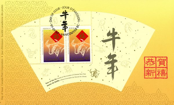 Canada FDC#1630a - Ox and Chinese symbol (1997) 2 x 45¢ Souvenir Sheet of 2