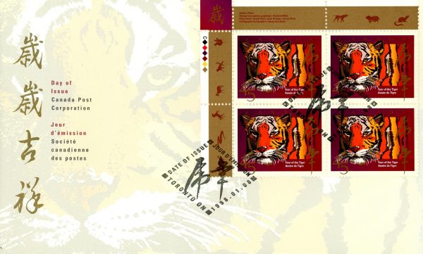 Canada FDC#1708 -PB- Tiger and Chinese Symbol (1998) 45¢