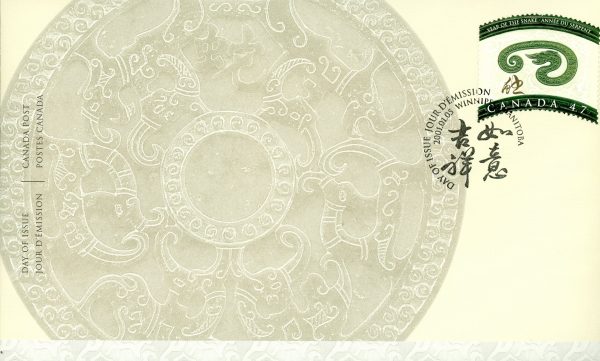 Canada FDC#1883 - Snake and Chinese Symbol (2001) 47¢