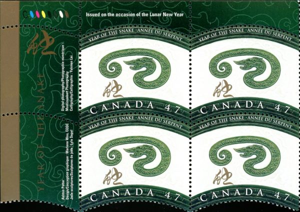 Canada Stamp PB#1883 - Snake and Chinese Symbol (2001) 47¢