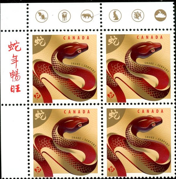 Canada Stamp PB#2599 - Snake (2013) P (63¢)