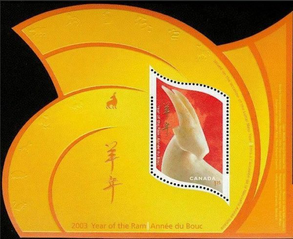 Canada Stamp #1970 - Ram and Chinese Symbol (2003) $1.25 Souvenir sheet of 1